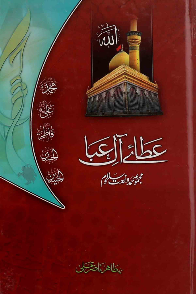 Ataa-e-Aal-e-Abaa