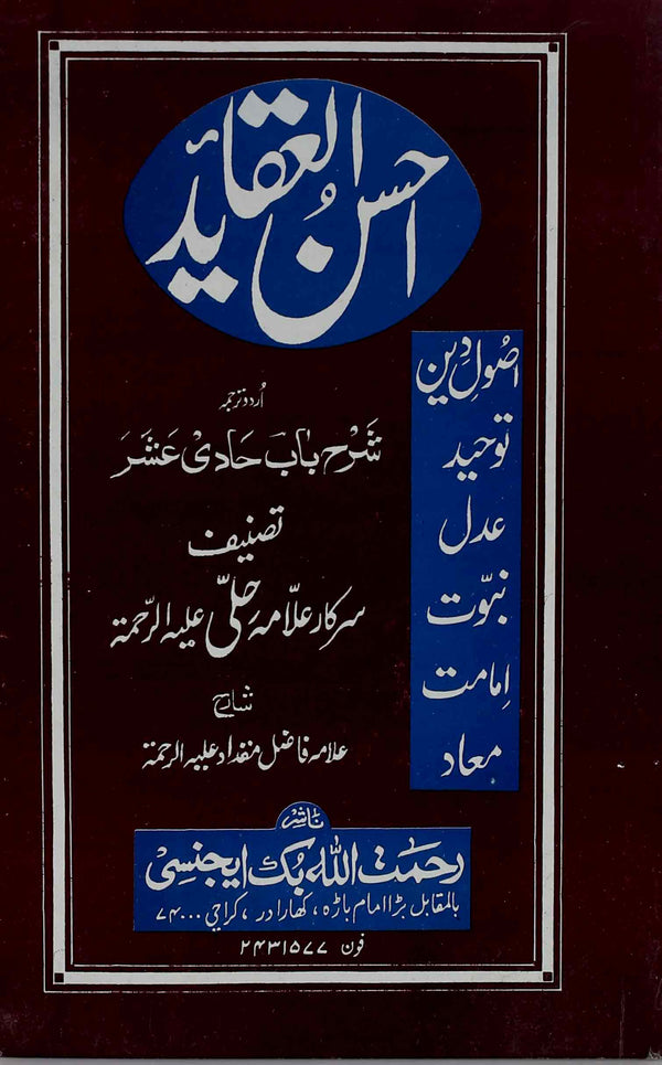 Ahsan -ul Aqaid