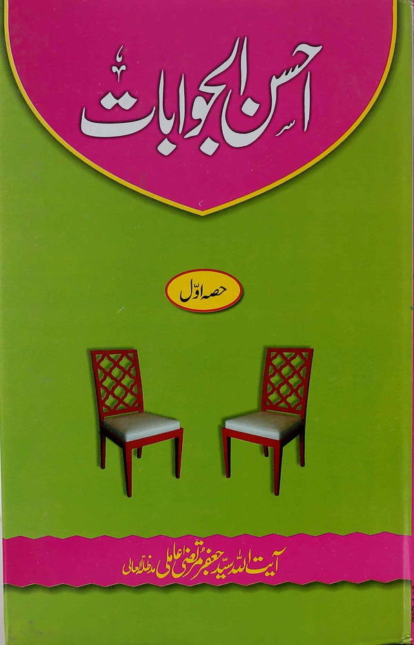 Ahsan-ul-Jawabaat-Part 1