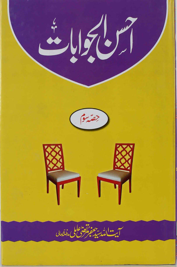 Ahsan -ul-Jawabaat-Part-3
