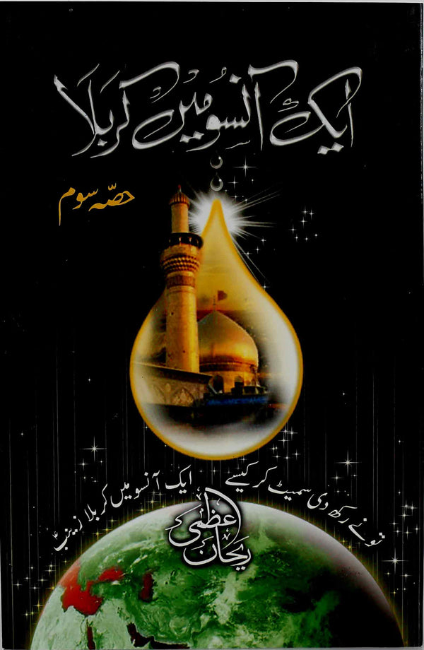 Aik-Ansu-Mein-Karbala Part 3