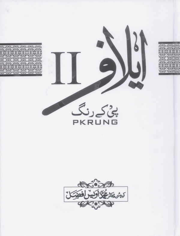 Ailaf Part 2 | ایلاف جلد دوم