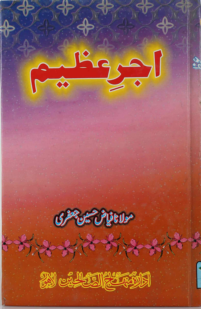 Ajar-e-Azeem