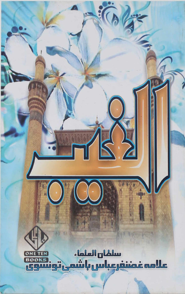 Al Ghaib