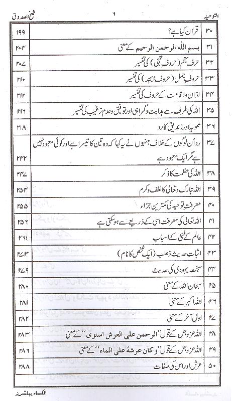 Al Tauheed | التوحید – Iftikhar Book Depot