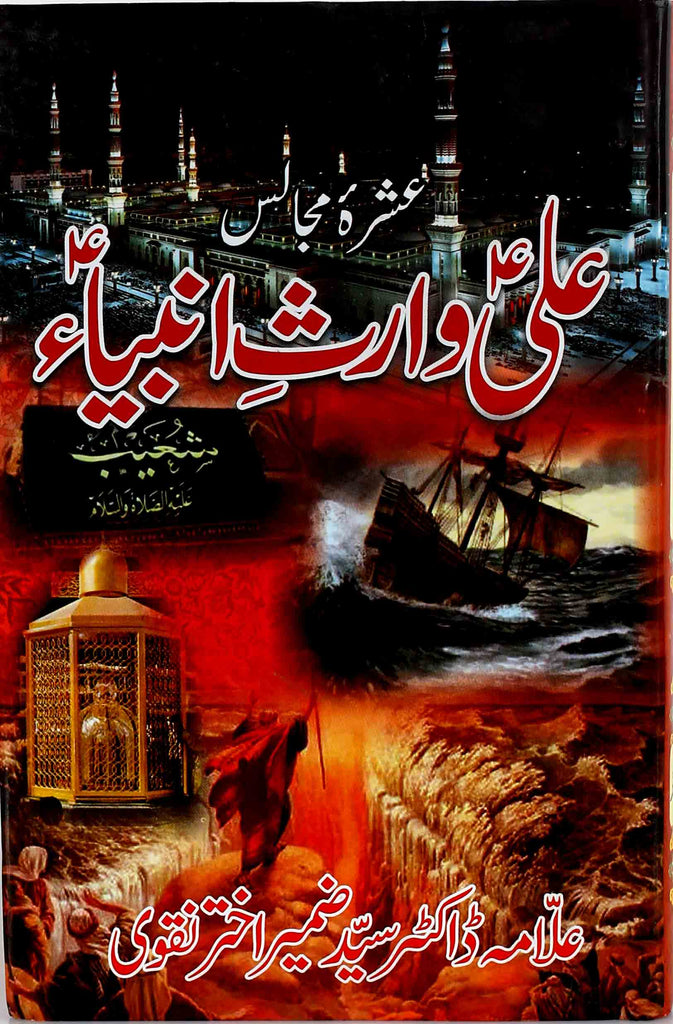 Ali Waris e Ambiya
