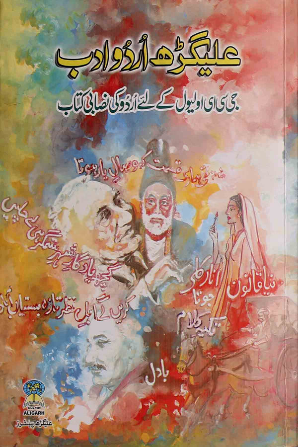 Aligarh Urdu Adab O Level