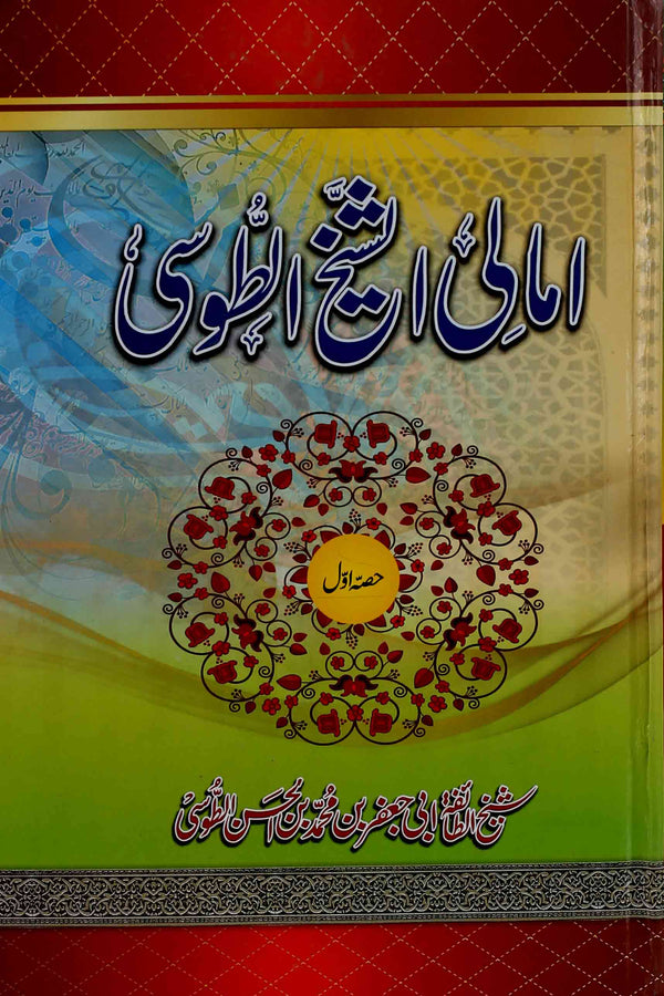 Amaali Shiekh Toosi Part 1