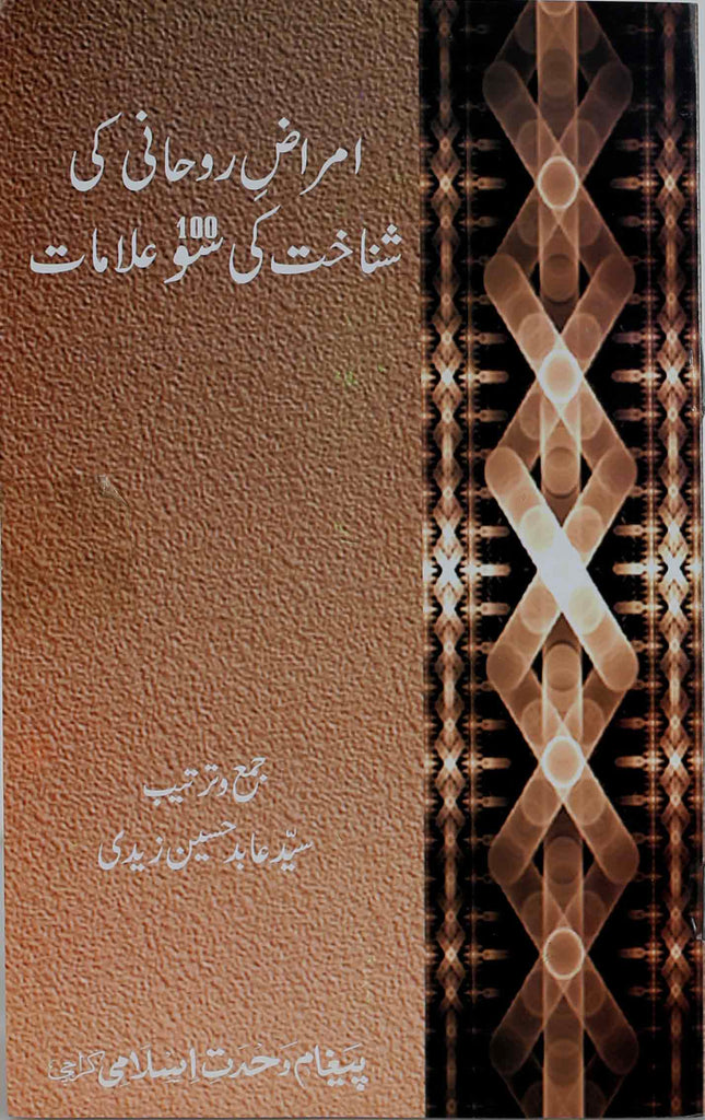 Amraz e Rohani Ki Shanakht Ki 100 Alamaat  Book