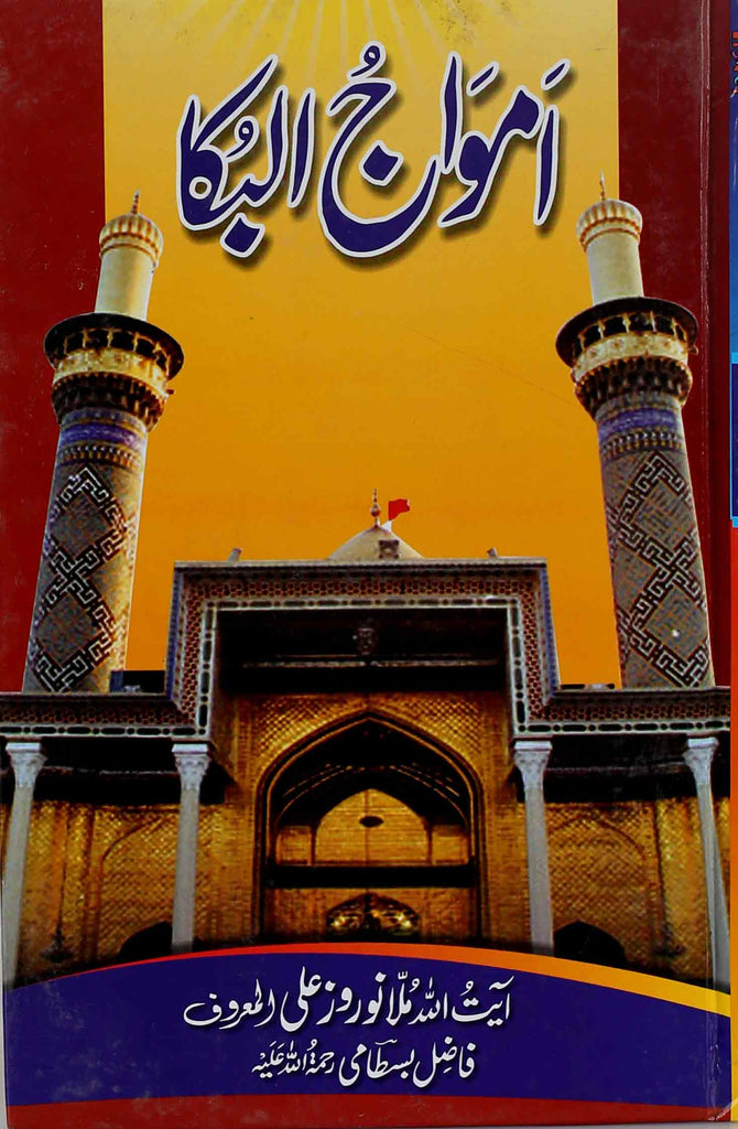 Amwaj-Ul-Buka