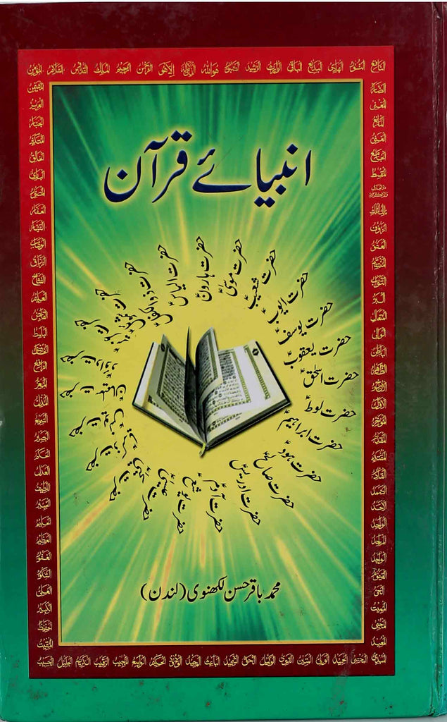 Anmbiya-e-Quran