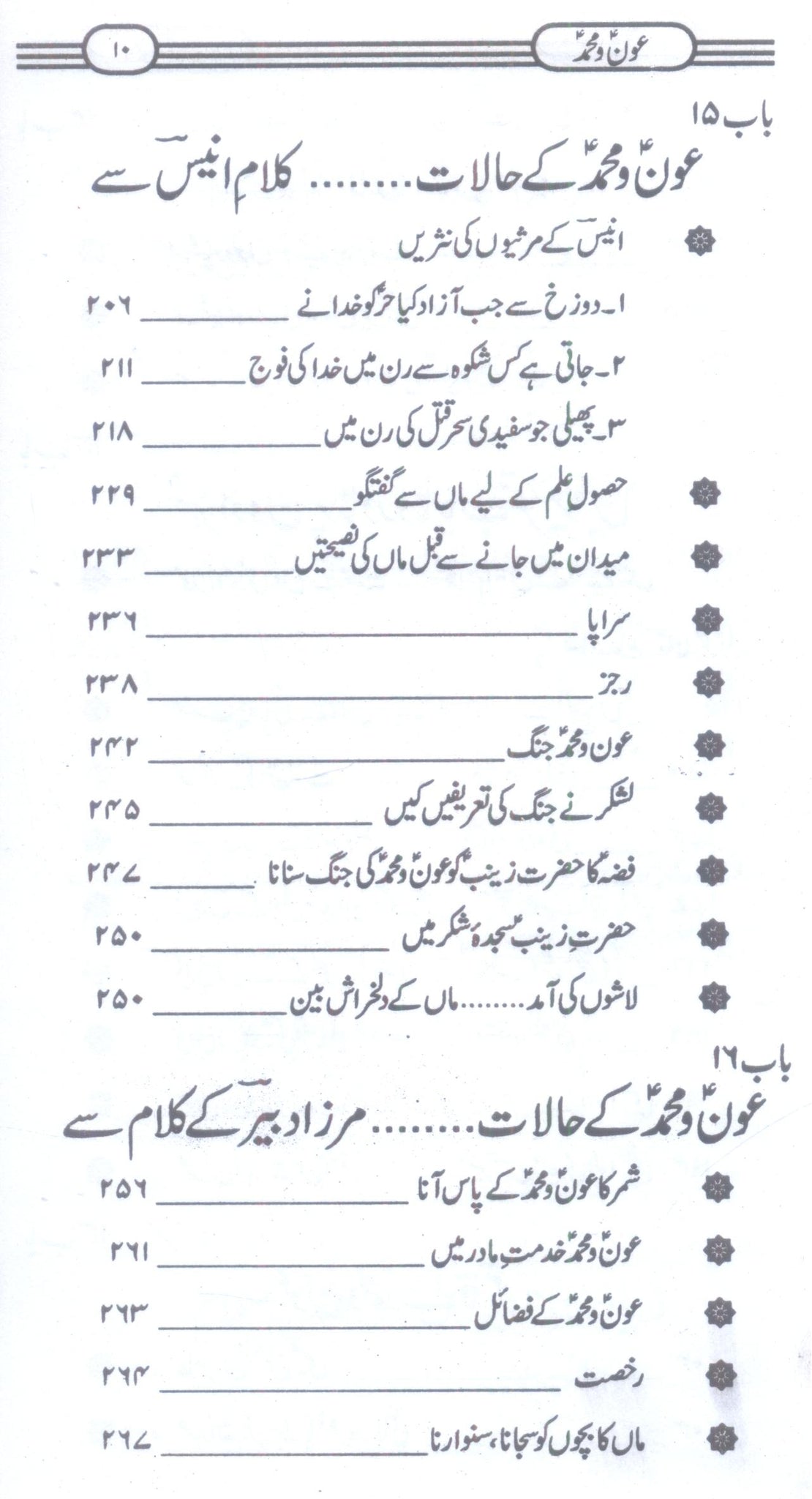 Aoun o Muhammad as | عون و محمد – Iftikhar Book Depot