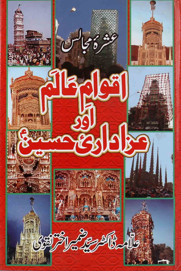Aqwam-e-Alam-Aur-Azadiri-e-Hussain 