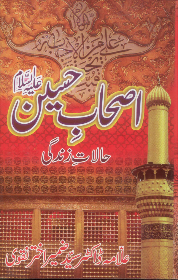 Ashaab e Hussain as | اصحاب حسین