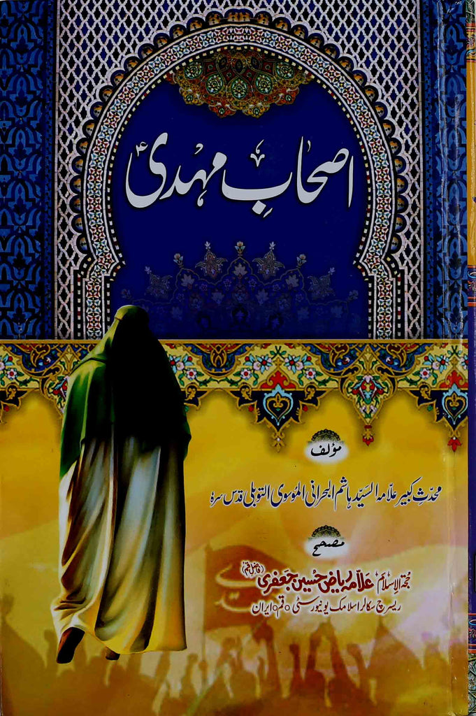 Ashaab-e-Mehdi-As