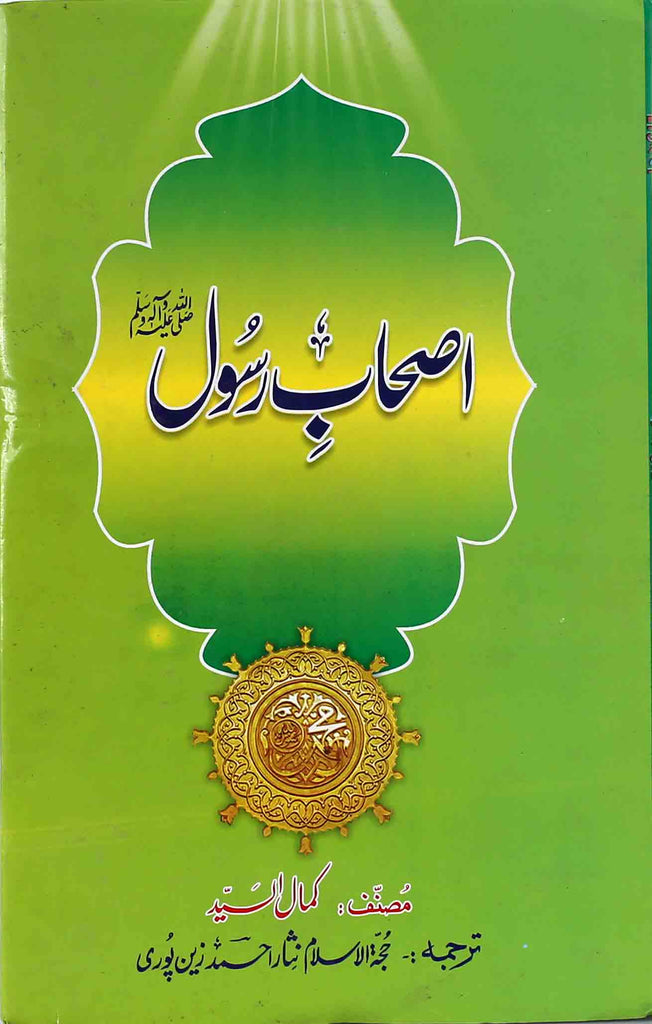 Ashab-e-Rasool