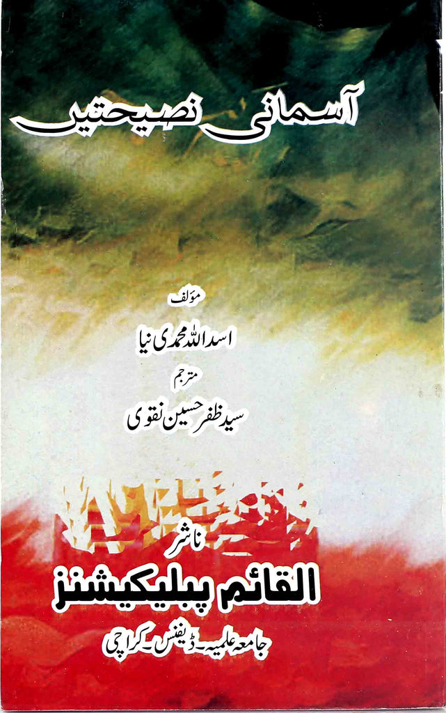 Asmani-Nasehatain