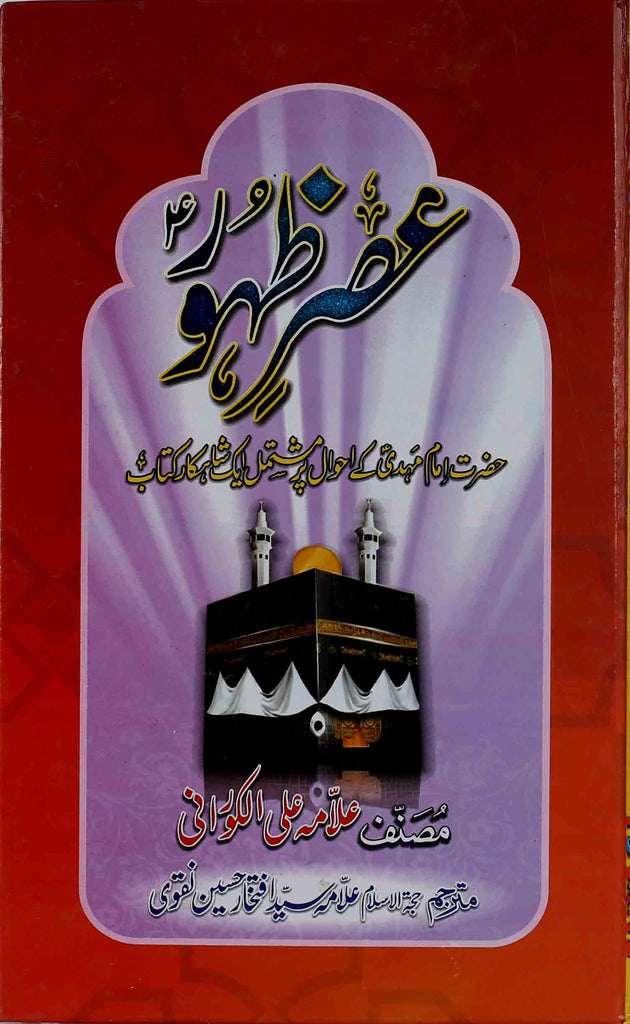 Asr-e-Zahoor