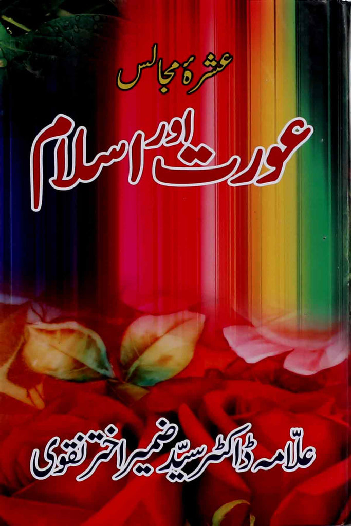 Aurat-Aur-Islam
