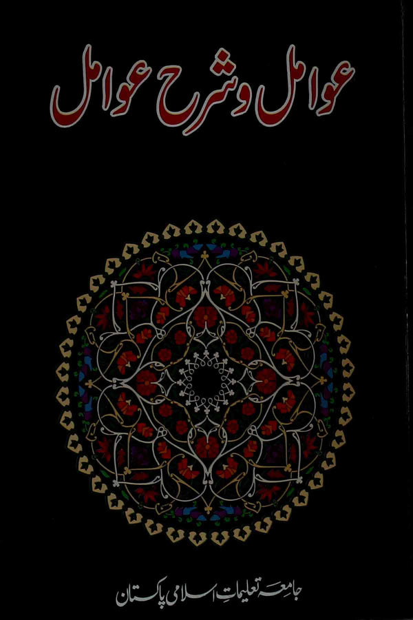 Awaamil-o-Shara-Awaamil