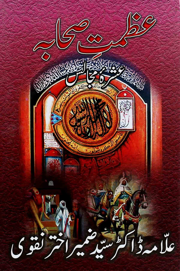 AZMAT-E-SAHABA-BY-ALLAMA-ZAMEER-aKHTAR-NAQVI