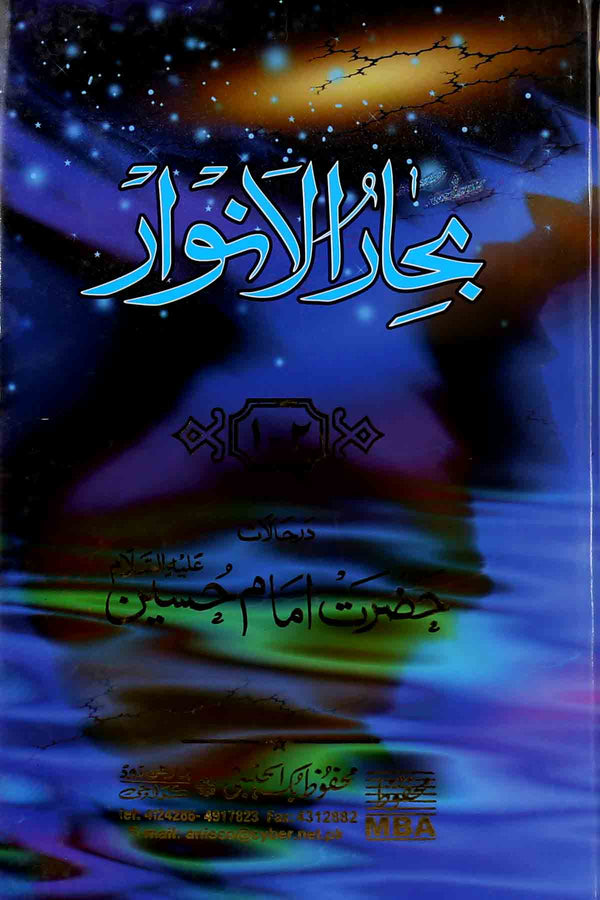 Bahar Ul Anwar Part 1,2