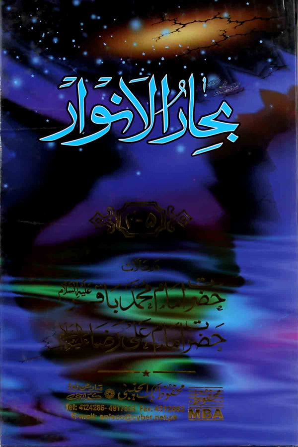 Bahar Ul Anwar Part 4,5