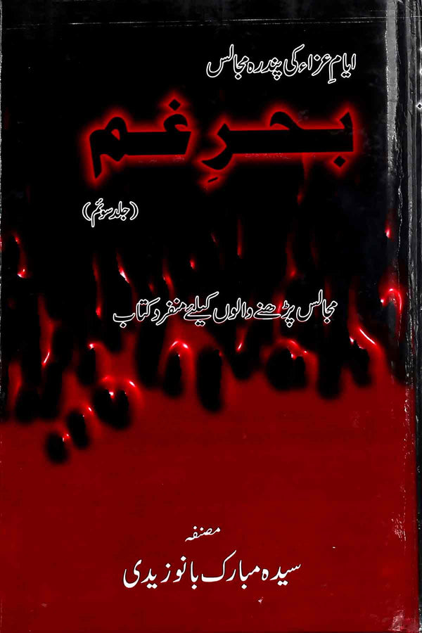 Behar e Gham Part 3 |  بحر غم3