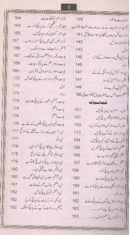 Behtareen Ahadees | بہترین احادیث – Iftikhar Book Depot