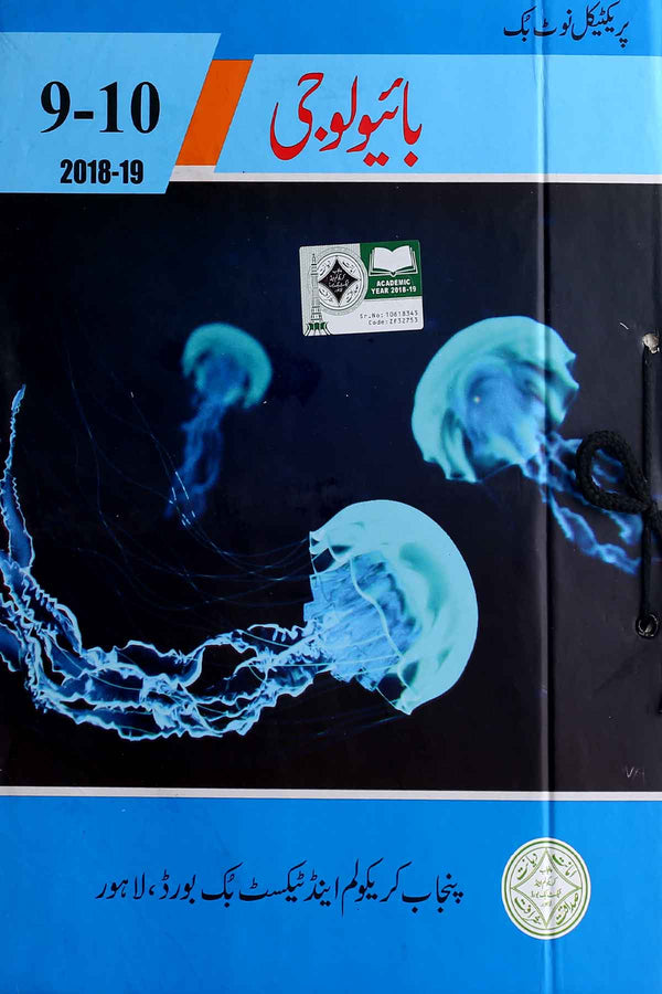 Biology Practical Notebook  9th & 10th | PTB | Urdu Medium