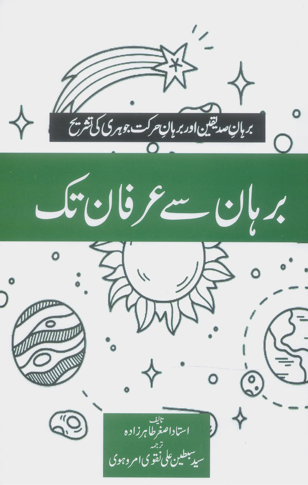 Burhan sy Irfan tak | برھان سے عرفان تک