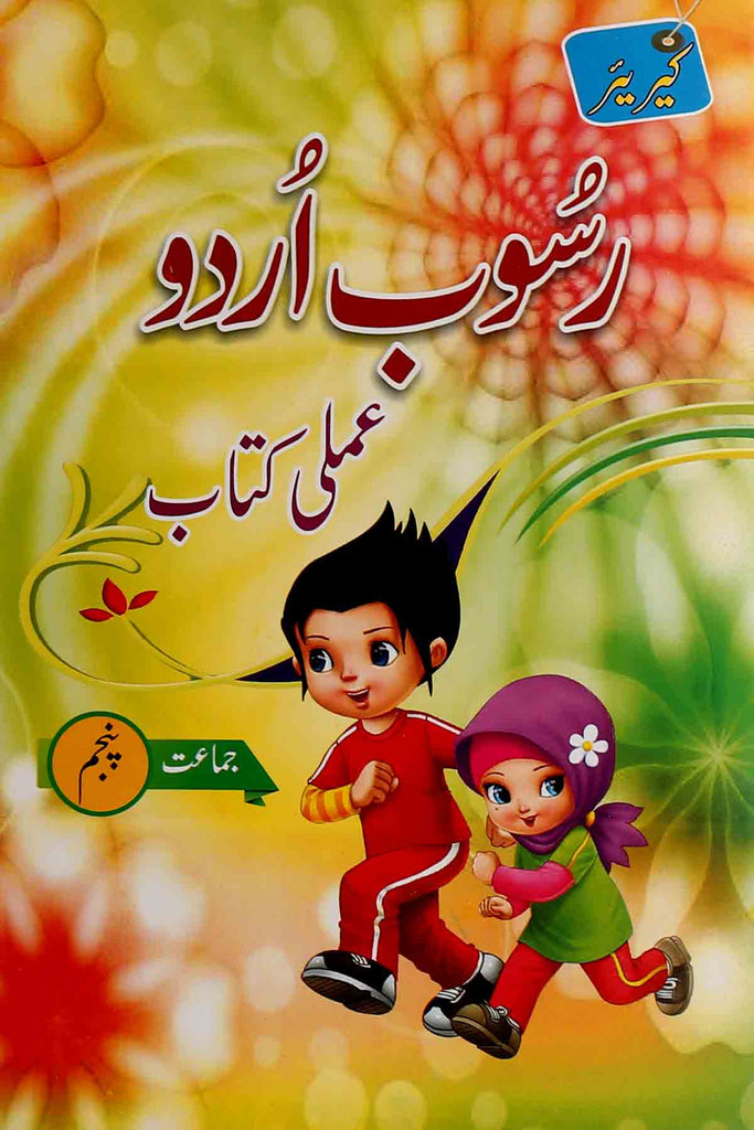 Career Rasab Urdu Class 5