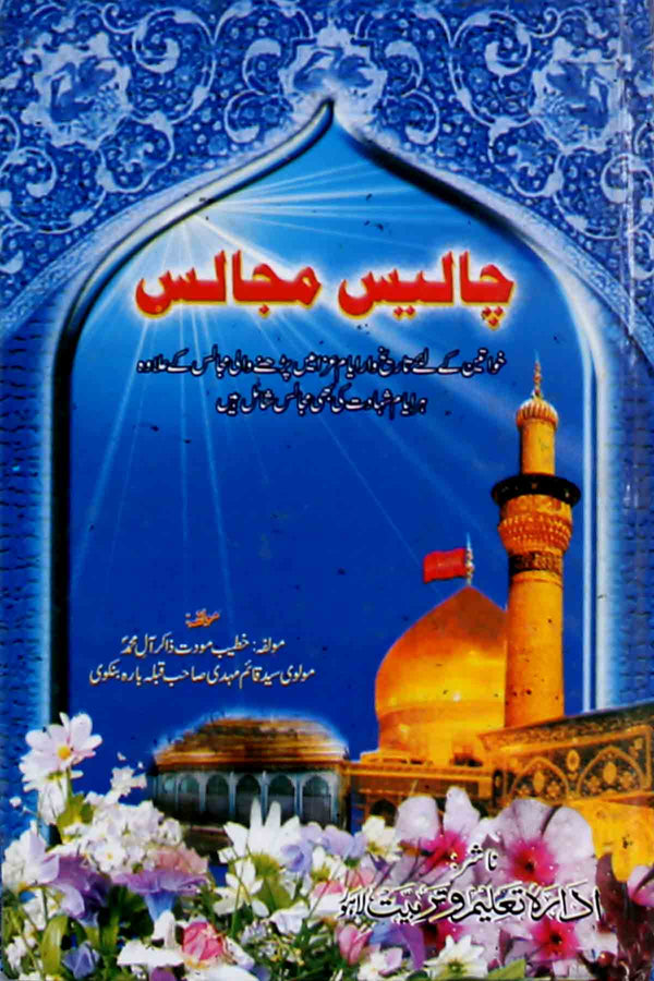 Chalees Majalis | چالیس مجالس