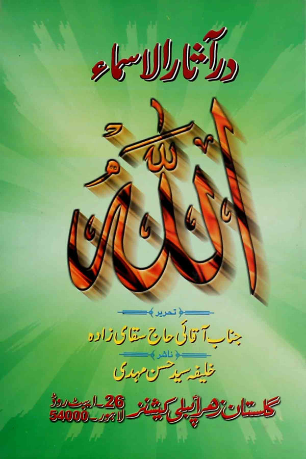 Dar Asaar ul Asmaa  | اللہ در آثار الاسماء