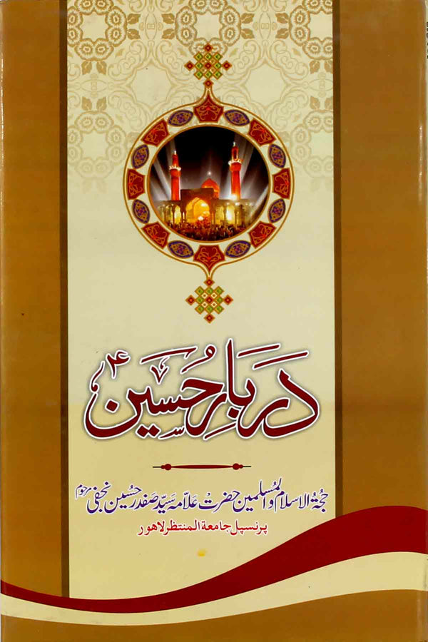 Darbaar e Hussain | دربارِ حسین
