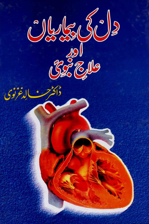 Dil Ki Bimariyan Aur Aasan Ilaj  Book