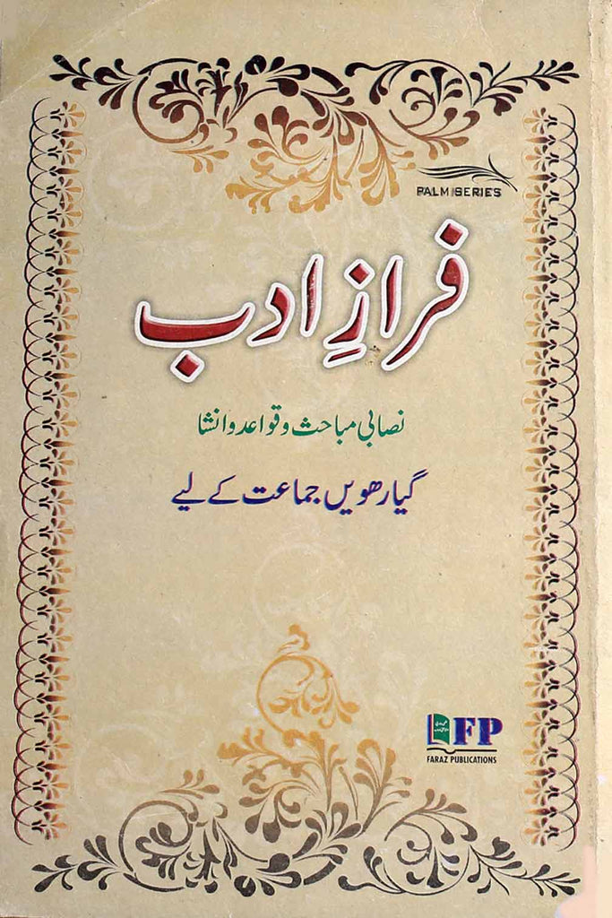 Faraz E Adab F.A 1
