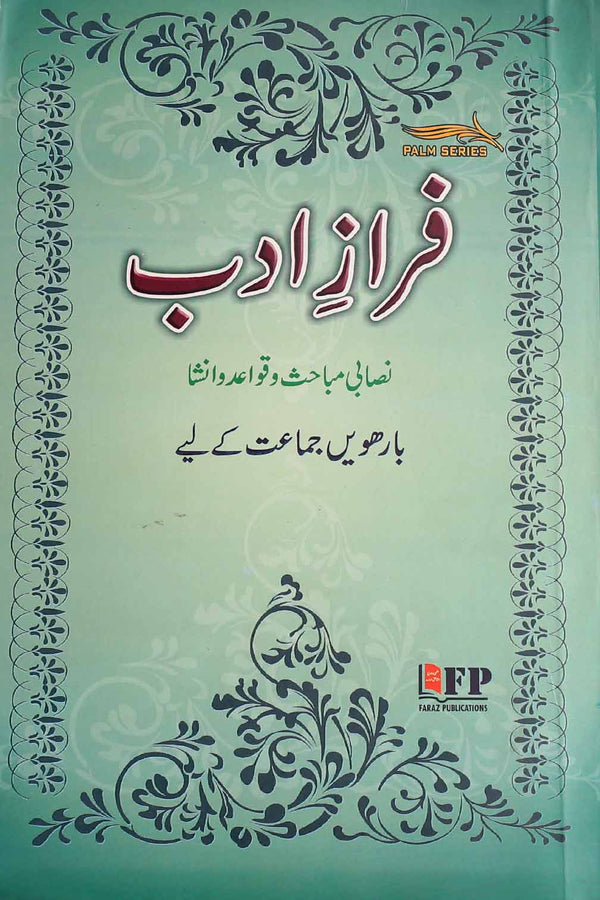 Faraz E Adab F.A 2