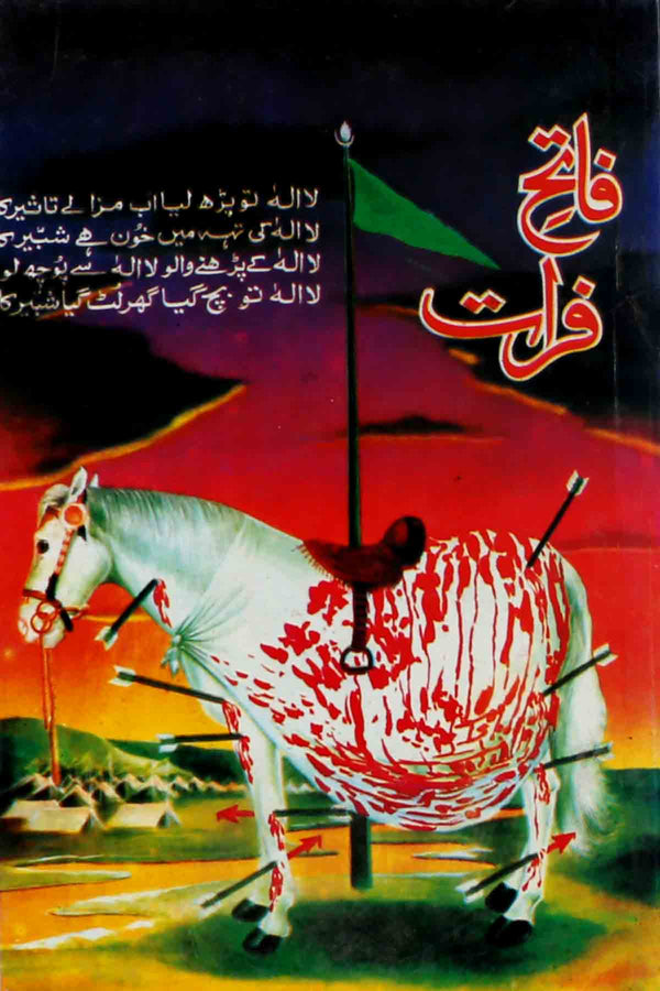 Fateh Furat | فاتح فرات