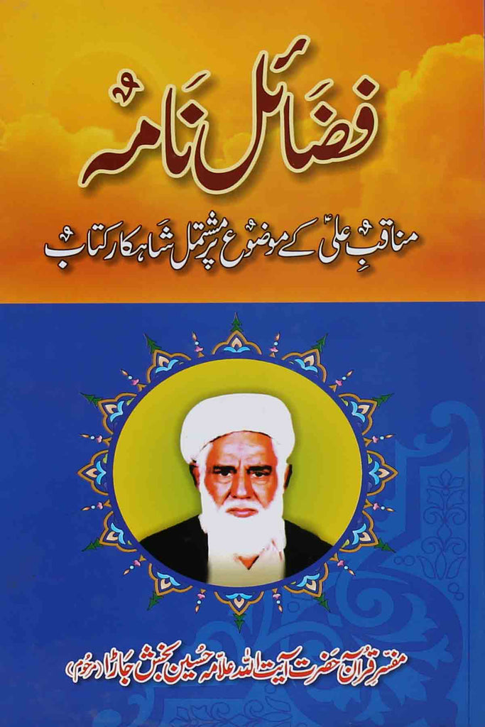Fazail Nama | فضائل نامہ