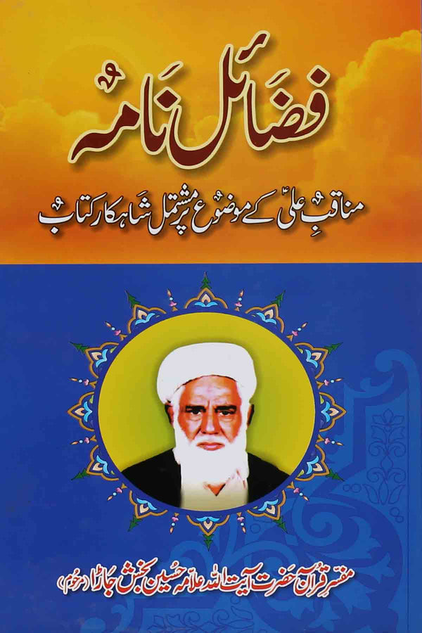 Fazail Nama | فضائل نامہ