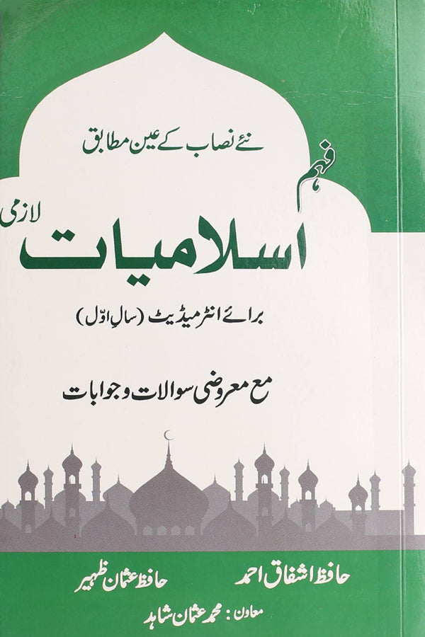 Feham Islamiyat Compulsory F.A Part 1