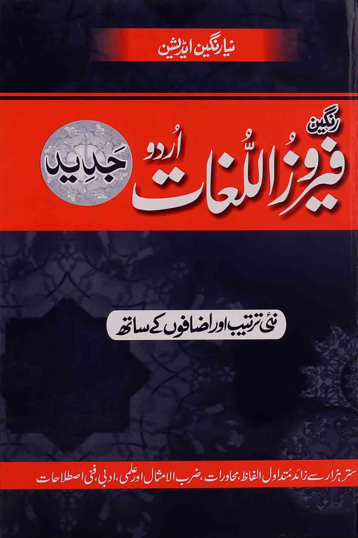 Fs. Feroz Ul Lughat Urdu Jadeed Rangeen 1095 Iftikhar Book