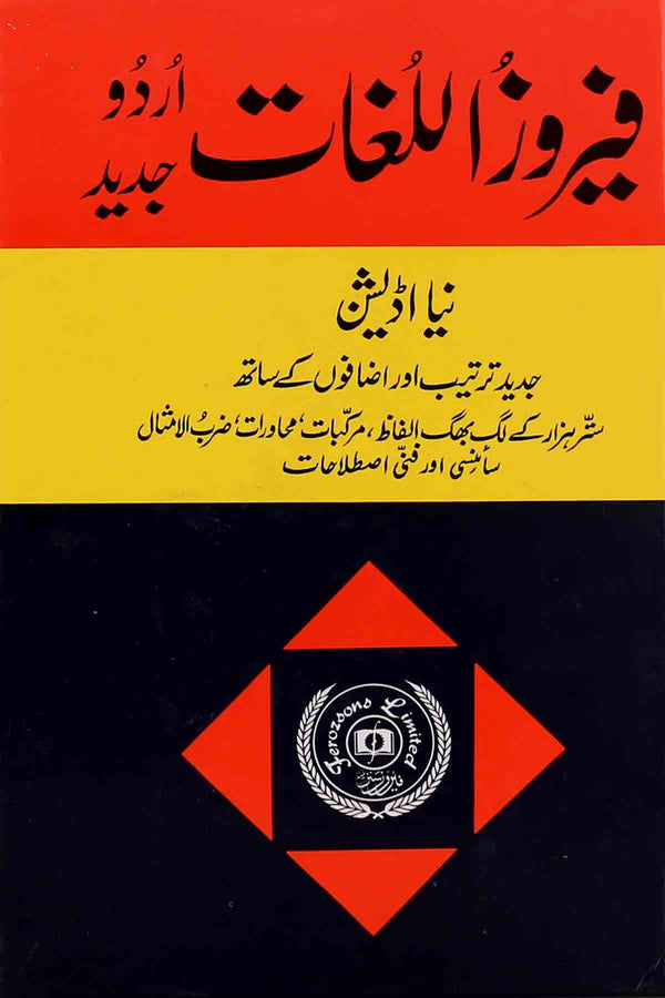 Fs. Feroz Ul Lughat Urdu Jadeed Rs 750