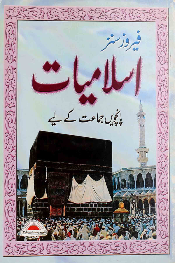 Ferozsons Islamiat Class 5