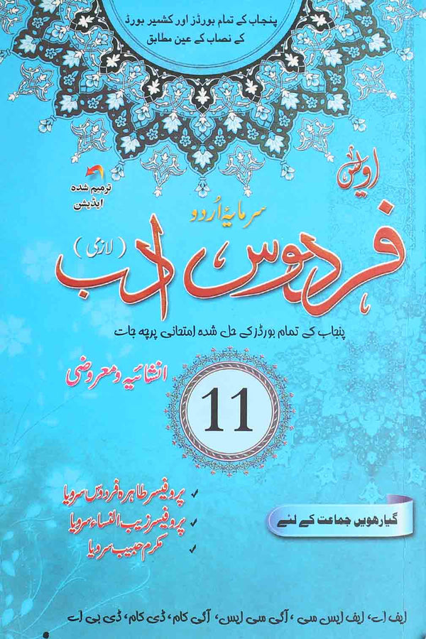 Firdoos e Adab Compulsory Intermediate Part 1 key Book