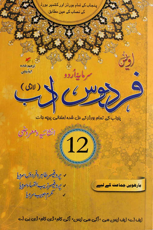 Firdoos e Adab Compulsory Intermediate Part 2 Key Book