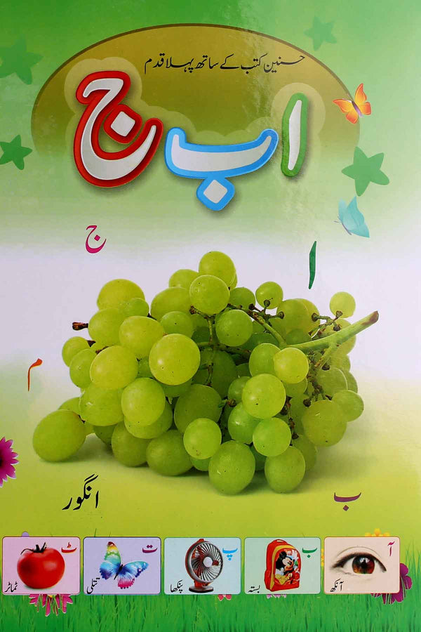 Hussnain Alif Bay Jeem Rs 170