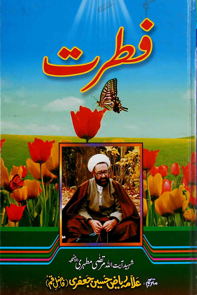 Fitrat | فطرت