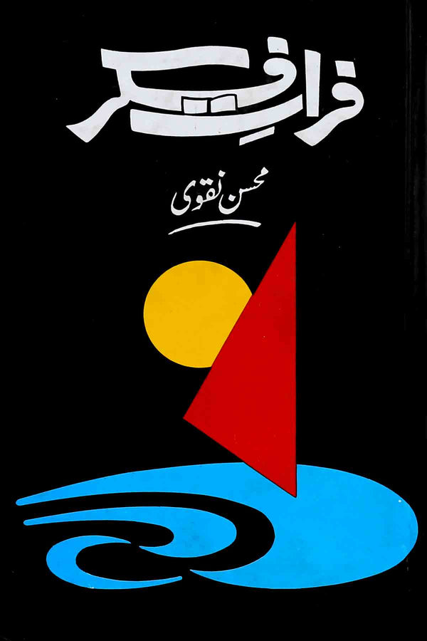 Furat e Fikar | فرات فکر